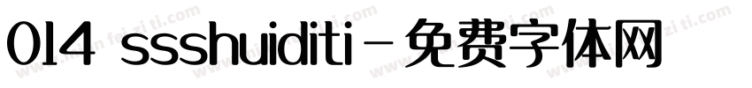 014 ssshuiditi字体转换
